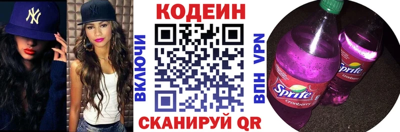 Кодеин напиток Lean (лин)  Купить  Петровск 